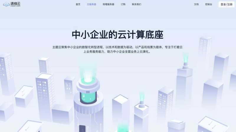 速维云：美国VPS-原生IP-CN2优化线路-网络稳定