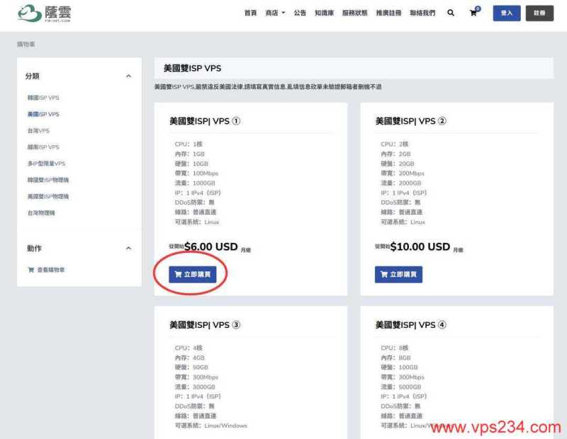 荫云美国家宽VPS购买教程-套餐选择