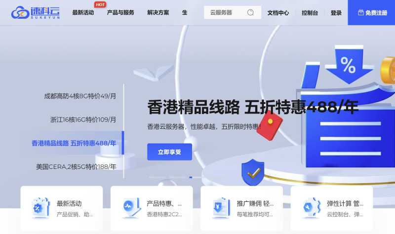 速科云国外VPS - 香港/美国/日本等节点支持 - 高防/多IP站群