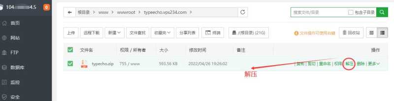 Typecho博客怎么安装？30分钟就能搭建一个？插图10