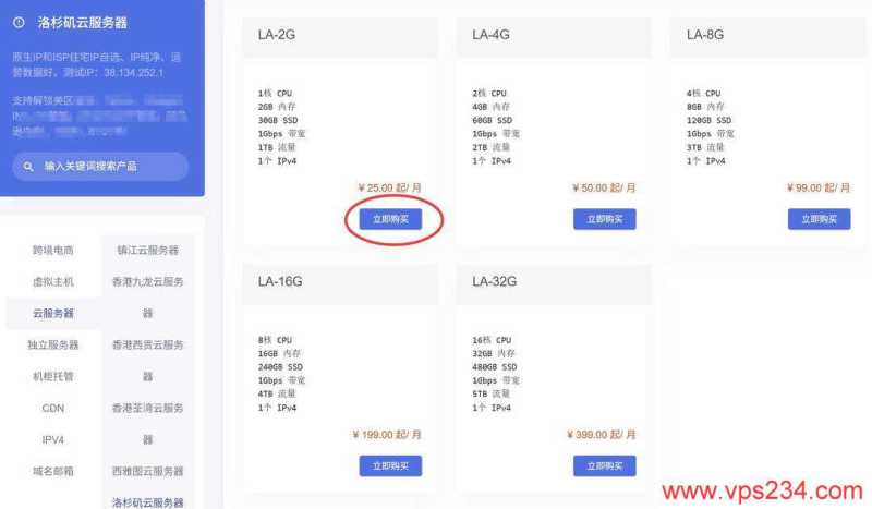 UQIDC美国VPS购买教程-套餐选择