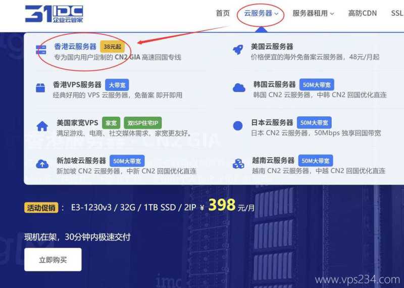 2025年IDC VPS推荐：30个促销套餐对比，CN2优化线路与机房怎么选插图18