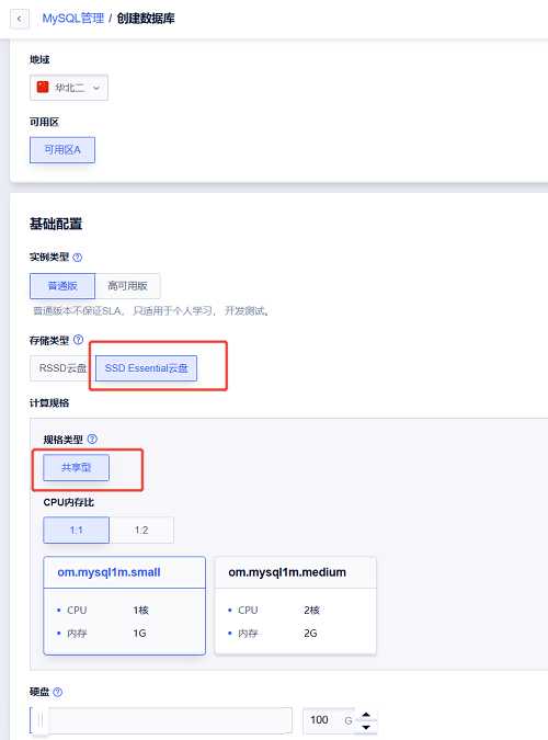 UCloud共享型MySQL数据库91元/月起，轻量场景性价比怎么样？插图2