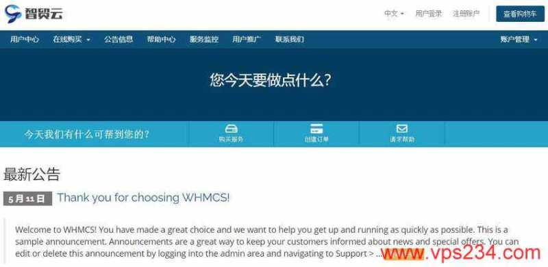 台湾VPS推荐-智贸云