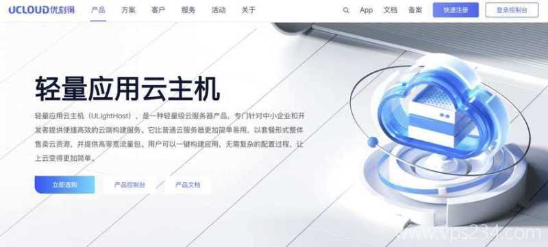 泰国VPS推荐-UCloud