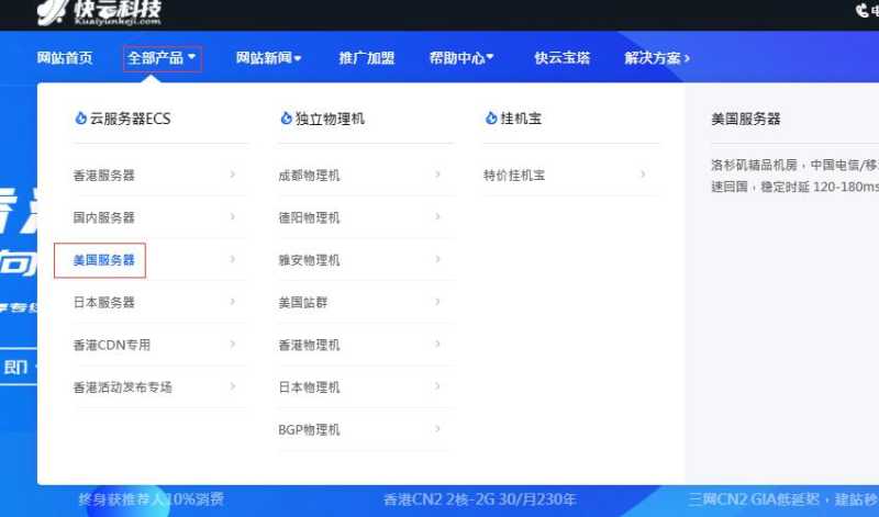 速科云美国VPS DDoS高防和CUVIP专线怎么样，详细测评值得信赖吗？插图4
