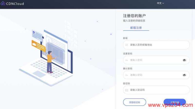 CDNCloud台湾VPS购买教程-注册用户