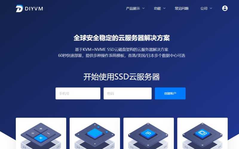 DIYVM日本VPS怎么样测评介绍