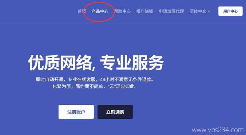 丽萨主机香港VPS购买教程-首页入口