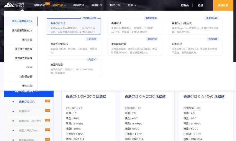 莱卡云香港VPS购买教程