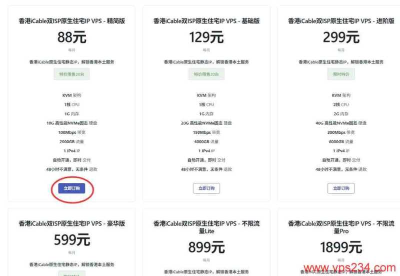 丽萨主机双ISP住宅IP香港家宽VPS购买教程-套餐选择