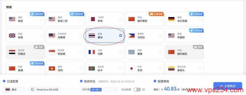 萤光云泰国VPS购买教程-节点选择