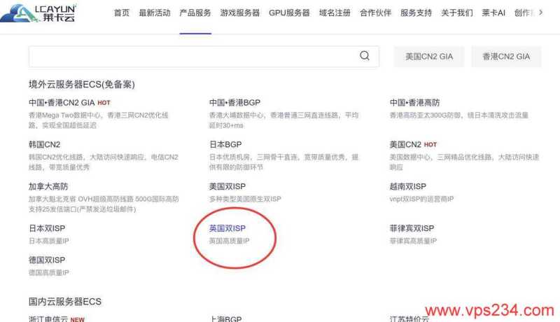 莱卡云英国家宽VPS购买教程-首页入口