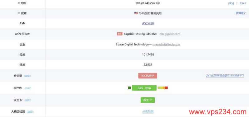 VPS Malaysia马来西亚网络测试-IP属性