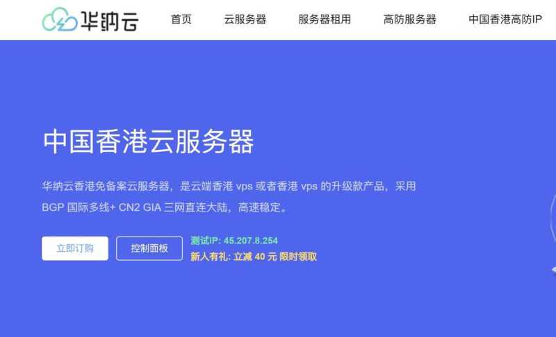 华纳云：香港VPS推荐-三网CN2优化线路-价格便宜