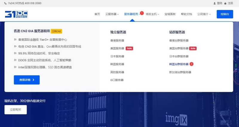 31IDC韩国站群服务器购买