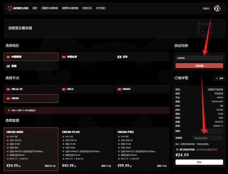 AcckCloud VPS 套餐、促销和机房选择汇总插图1 AcckCloud VPS 套餐、促销和机房选择汇总插图1