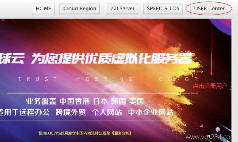 LOCVPS美国VPS购买教程-首页