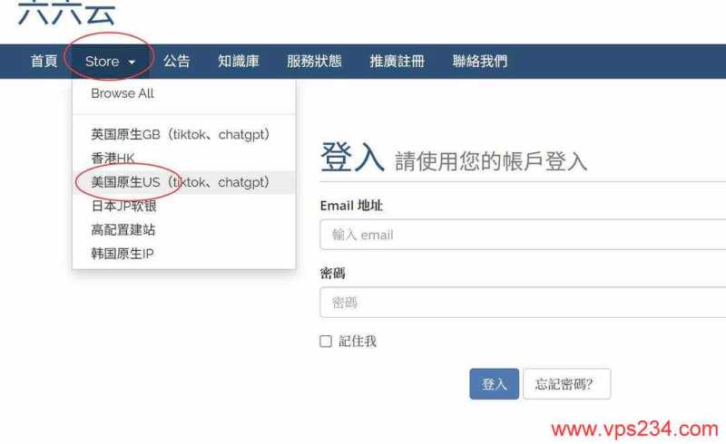 六六云美国VPS购买教程-入口链接