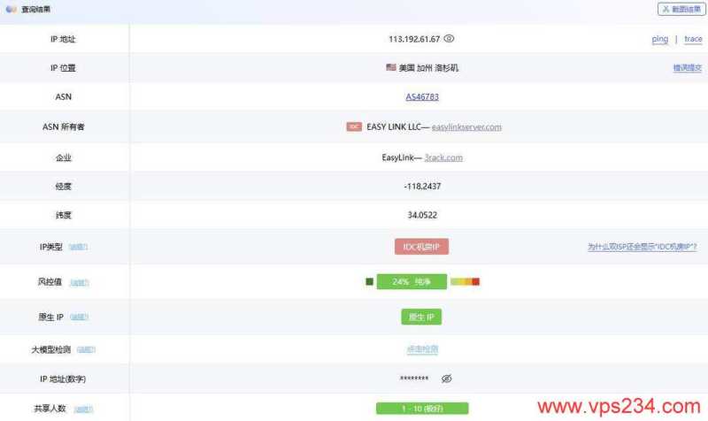 EasyLink美国VPS网络测试-IP属性