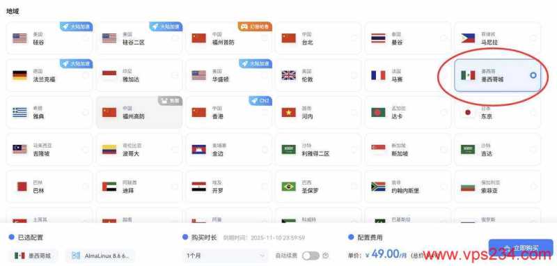 萤光云墨西哥VPS购买教程-节点选择