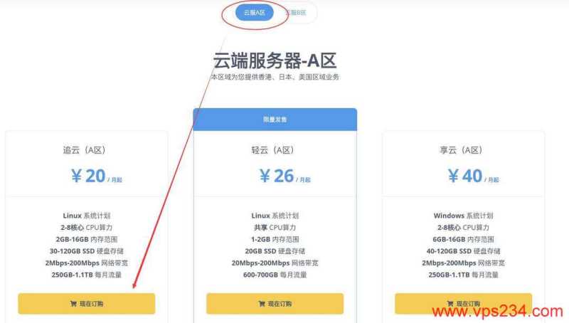 V5.NET香港VPS购买教程-产品选择