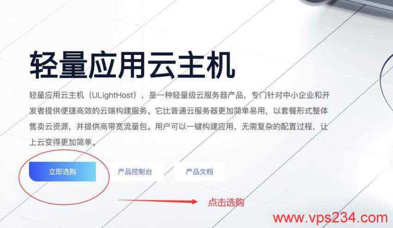 UCloud美国VPS购买教程 - 产品页面