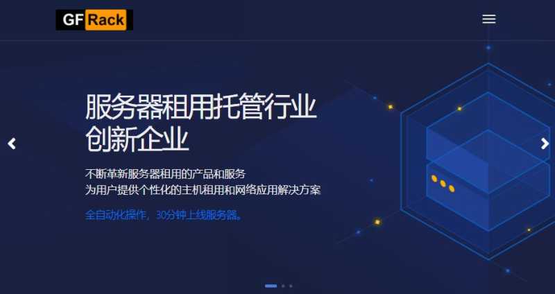 GFRack怎么样？香港VPS测评介绍
