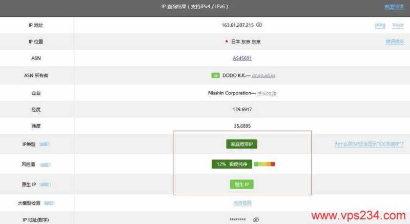丽萨主机日本家宽VPS-IP属性测试