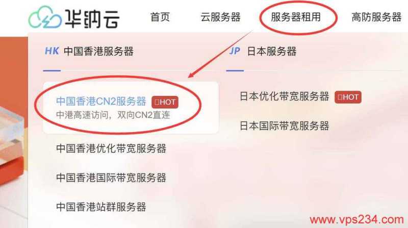 华纳云香港服务器购买教程-首页入口产品选择