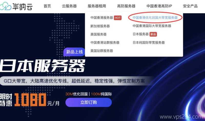 华纳云香港大带宽服务器购买教程-入口链接