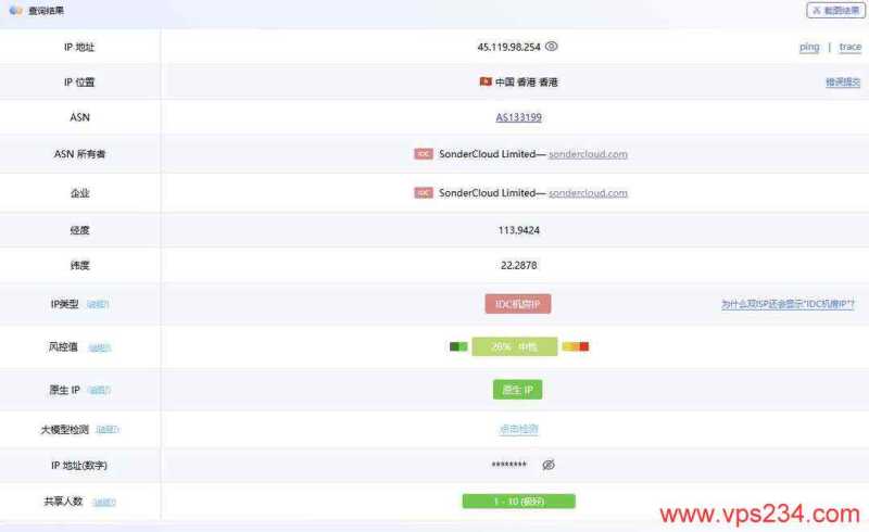 恒创主机香港大带宽VPS云服务器网络测试-IP属性