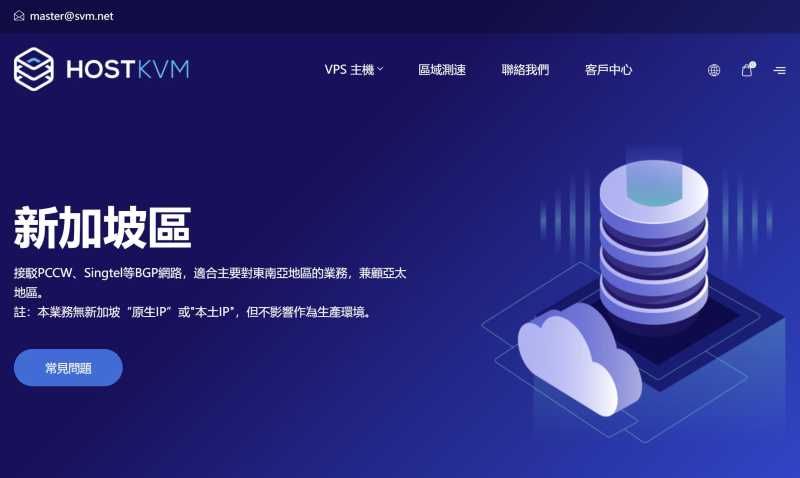 新加坡VPS推荐 - HostKVM