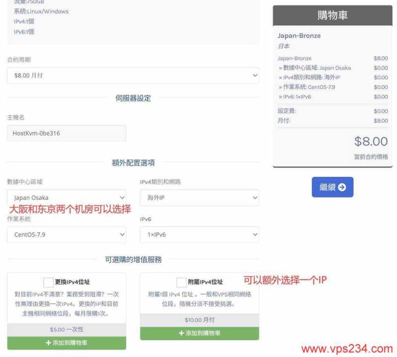 HostKVM大阪机房日本VPS购买教程-配置选择
