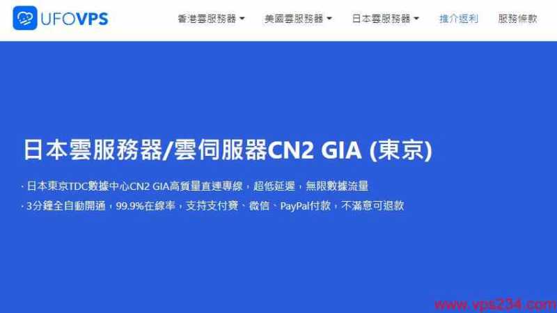 UFO 低价 VPS 套餐整理：月付、年付和机房怎么选？插图35