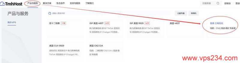 TmhHost香港VPS购买教程-产品链接