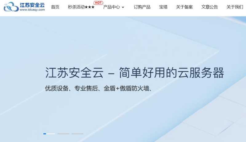 江苏安全云：香港VPS测评-CN2优化线路-无限流量