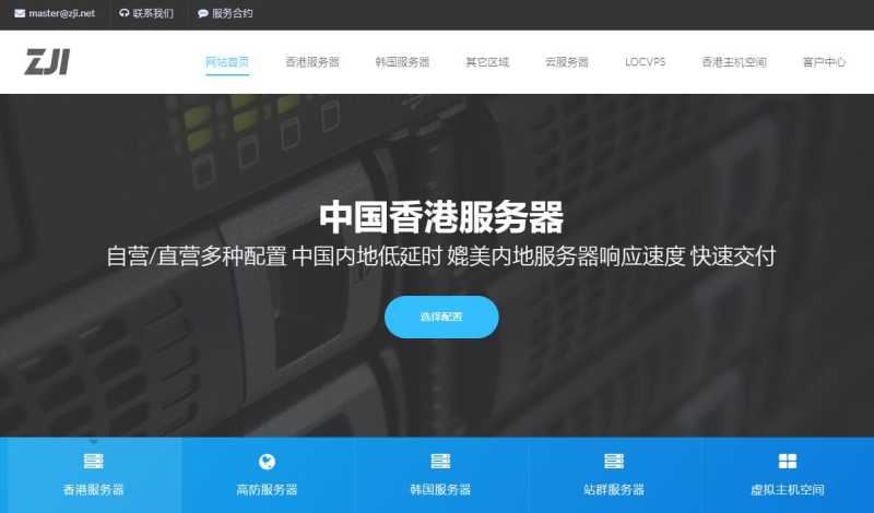 香港独立服务器测评 - ZJI