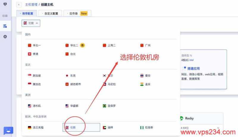 UCloud英国VPS购买教程-节点选择