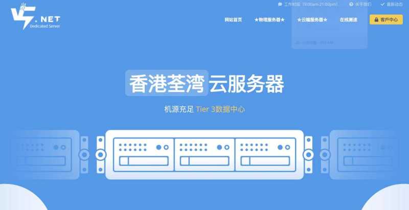 V5.NET：香港VPS推荐-CN2精品网络-价格非常便宜
