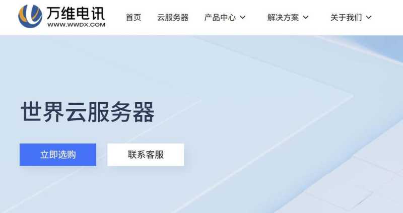 万维电讯：泰国VPS测评-适合移动网络用户