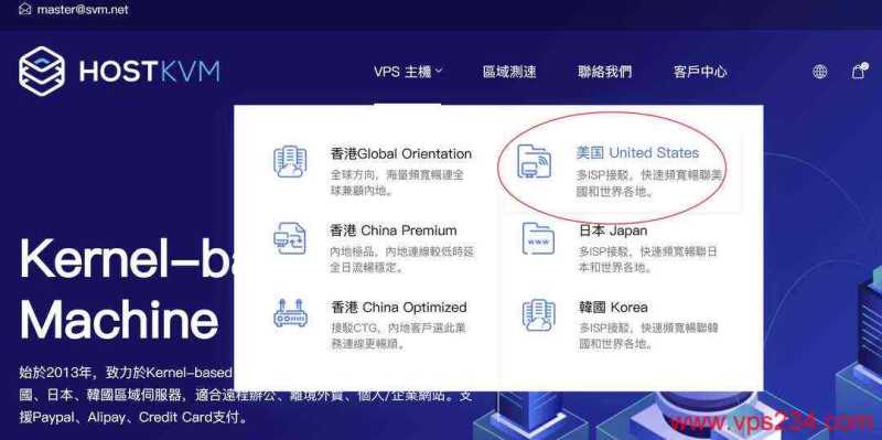 HostKVM美国VPS购买教程-节点选择