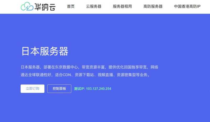 华纳云：日本服务器测评-1000Mbps超大带宽-三网直连