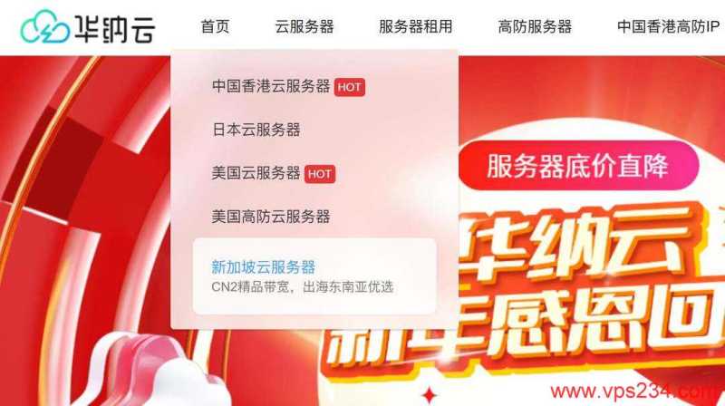 华纳云新加坡VPS购买教程-产品选择