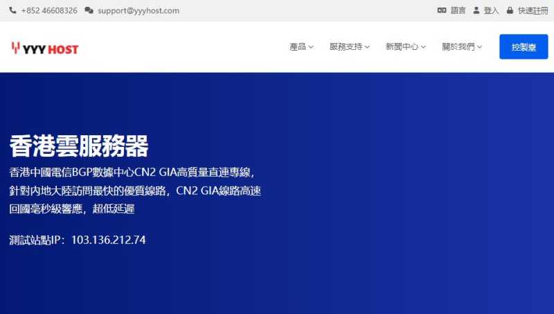 YYYhost香港VPS怎么样？三网CN2 GIA线路的测评如何？插图