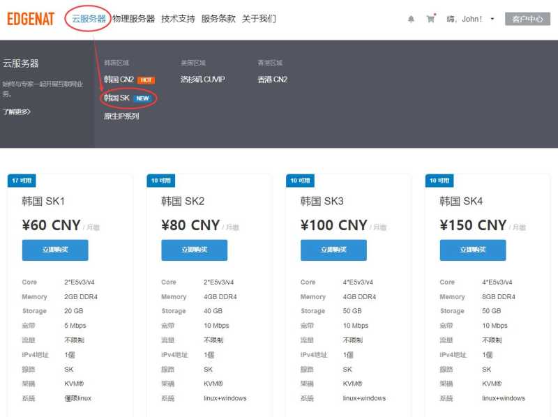 edgeNAT SK韩国VPS购买教程
