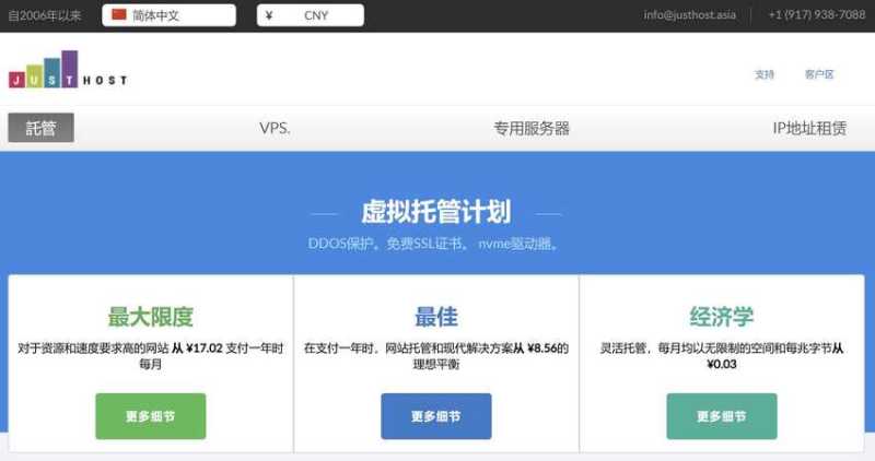 justhost.asia：葡萄牙VPS怎么样测评介绍