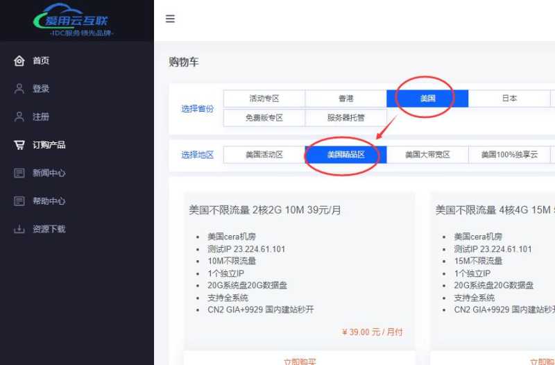 爱用云互联美国VPS购买