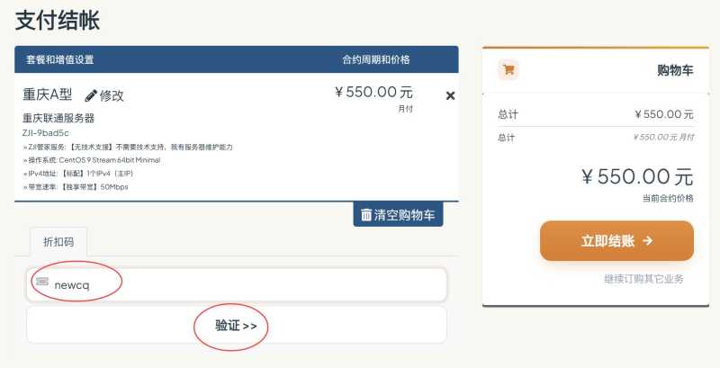 ZJI VPS 套餐推荐：4个促销方案、价格和机房选择插图8