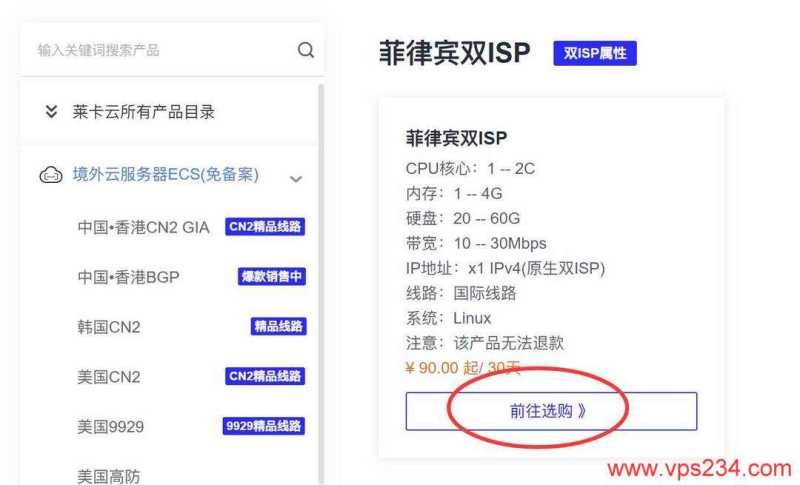 莱卡云菲律宾家宽VPS购买教程-产品页面